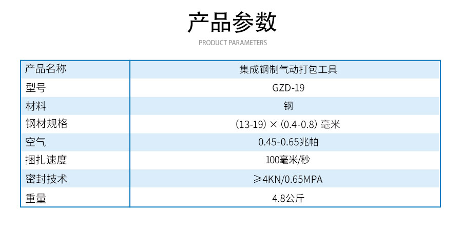 GZD-19集成鋼制氣動打包工具